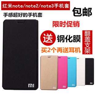 红米note2手机套5.5寸翻盖式红米note手机壳增强版红米note3内壳