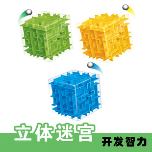 迷宫玩具  3dD立体迷宫球 旋转魔方儿童益智智力玩具亏本邮