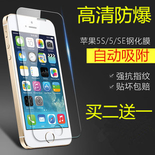 苹果5s钢化玻璃膜iPhone5s钢化膜5C手机膜se全屏覆盖高清防爆贴膜