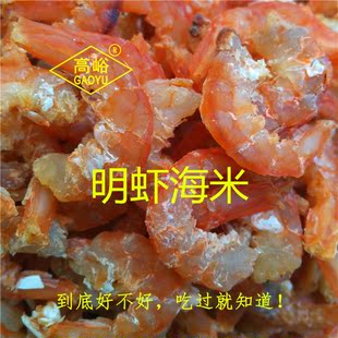 高峪明虾海米 虾米 大海米 个大味鲜