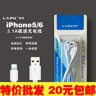 联浦正品iphone6/7数据线5s苹果5手机6splus单头5c充电器sp快速充