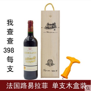 法国路易拉菲红酒 原装原瓶进口单支红酒礼盒木盒装 干红葡萄酒