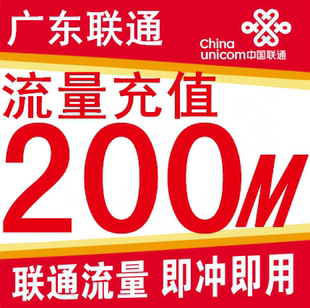 广东广州联通网络设备/路由器/网络相关/200m流量红包可拍叠加包