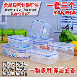 食品级pp保鲜盒套装冰箱收纳盒冷冻盒微波炉 4件套