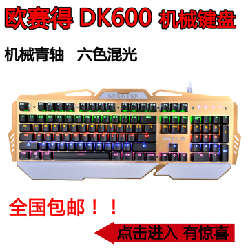 JY外设欧赛得DK600网吧游戏大手托悬浮键帽键盘字母背光机械键盘
