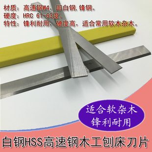 330/350/430/450/650白钢平刨刀HSS高速钢木工刨刀片 非常规尺寸