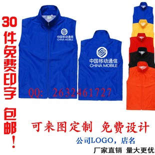 中国移动马甲背心 工衣宣传服广告衫定做定制志愿者义工秋冬装