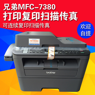 兄弟MFC-7360/mfc-7380激光打印机传真机复印机扫描多功能一体机