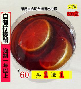 买一送一！泡制一年以上！自制台湾香水柠檬醋通便美容纯水果醋