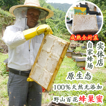 原生态蜂巢蜜 纯天然农家自产百花巢蜜 全封盖格子蜜 原蜜 土蜂蜜