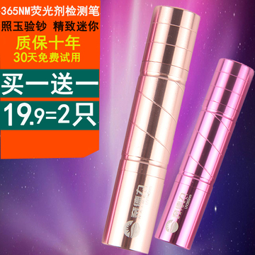 测荧光剂检测笔灯 365nm紫光灯手电筒 化妆品面膜验钞紫外线灯