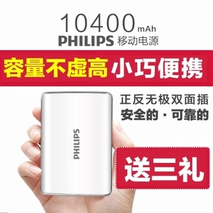 Philips/飞利浦 DLP2101 移动电源10000毫安充电宝平板手机冲电宝