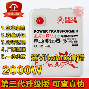 舜红新款 温控 变压器 220V转110V 2000W 美国vitamix 日本电饭煲