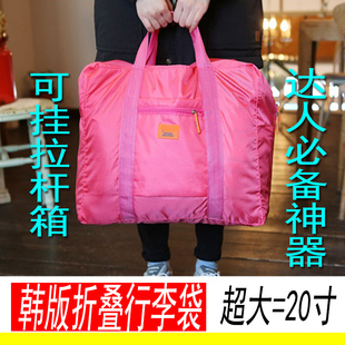 韩版超轻大容量可折叠旅行购物袋防水旅游行李袋男女出差可挂拉杆