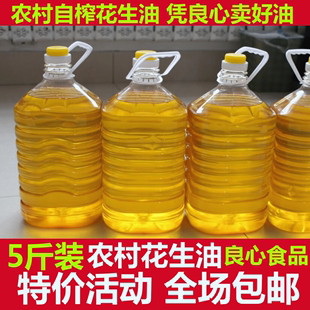 广西贺州正宗花生油 农家自榨食用油 纯天然古法花生油5斤装包邮