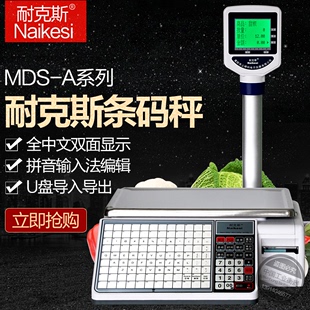 耐克斯MDS-A系列条码秤全中文双显拼音输入法编辑