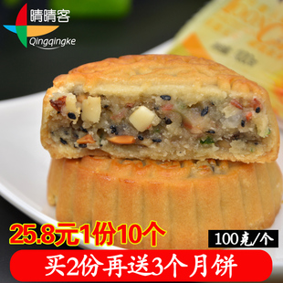 【天天特价】晴晴客广式五仁月饼中秋传统糕点1份10个买2份送3个