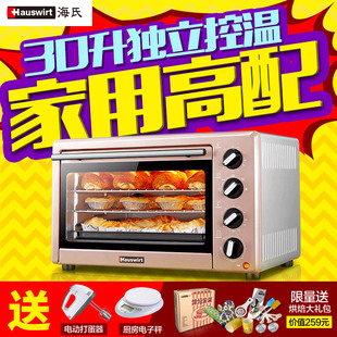 Hauswirt/海氏 HO-30C 烤箱家用30L烘焙蛋糕多功能上下控温电烤箱