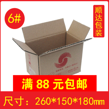 6号纸箱定做三层普通包装纸盒子北京纸箱食品箱邮政快递纸箱