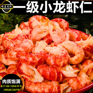 鲜活小龙虾1级每斤150只特大出口龙虾盖浇饭冷冻龙虾肉Q弹龙虾仁