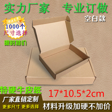 深圳广州飞机盒纸箱定做批发印刷17*10.5*2礼品快递淘宝包装纸盒