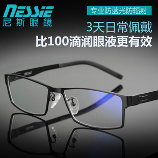 NESSIE 台湾进口防蓝光防辐射眼镜 金属男女电脑护目镜电竞抗疲劳