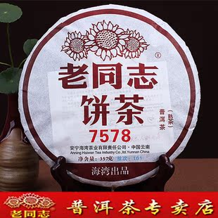 云南海湾 老同志普洱茶 2016年161批7578 熟茶 云南七子饼茶 包邮