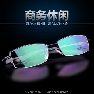 2016包邮新品 男士半框眼镜架 钛合金框防辐射防蓝光时尚商务眼镜