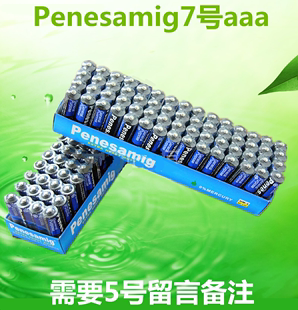 penesamig7号电池AAA电池7号1.5v碳性电池七号电池aaa批发7号电池
