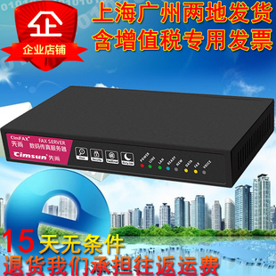 Cimsun CimFAX先尚A5替C2102 无纸数码传真机电脑网络传真服务器