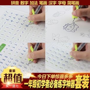 儿童启蒙字帖幼儿初学者小学生凹槽写字贴一年级拼音练字板本楷书