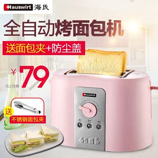 Hauswirt/海氏 HT-50烤面包机家用吐司土司机2片多士炉全自动早餐