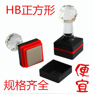 HB光敏正方形系列 配7MM垫子 印章材料批发 卡通文具实惠印材批发