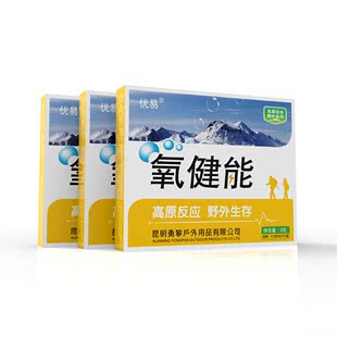优易氧健能 三盒抗高原反应蓝养片携氧片高原安康西藏专供红景天