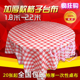 一次性印花桌布塑料红格子台布加厚1.8米包邮 婚庆酒席餐桌布防水