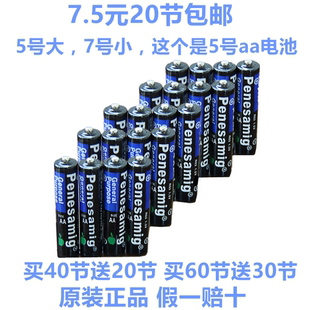 penesamig5号电池5号7号批发七五号普通碳性1.5v空调遥控器玩具电