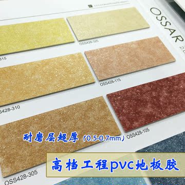 帝彩奥萨PVC地板 环保防滑耐磨工程地板革密实底商用医用塑胶地板