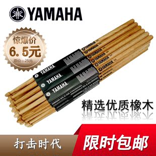 Yamaha雅马哈优质橡木架子鼓鼓棒 鼓槌鼓锤5A7A特价12付包邮