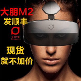 大朋M2vr一体机vr眼镜3d虚拟现实眼镜头戴式游戏机智能头盔一体机