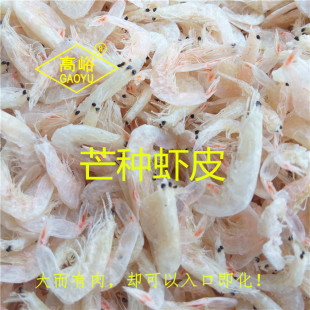 高峪芒种虾皮  虾皮中的贵族  别的虾皮只是皮，它有肉