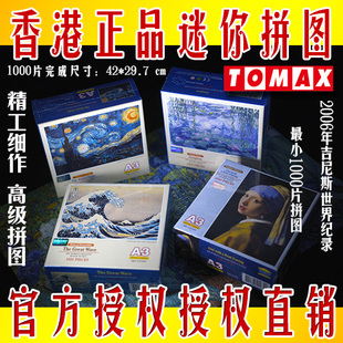 【两盒包邮】香港正品超迷你1000片高级拼图梵高星空多款名画可选