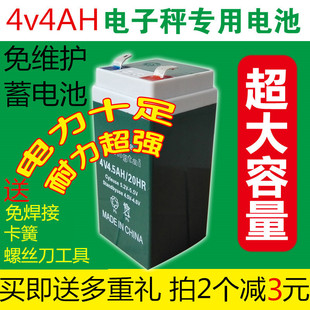 正品4v4ah台称4v电池440电子秤蓄电池4V4AH电瓶4V4.5电子称电池