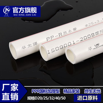 华龙 PPR冷热水管 20 25 32 ppr水管4分6分1寸 管子 管材水管