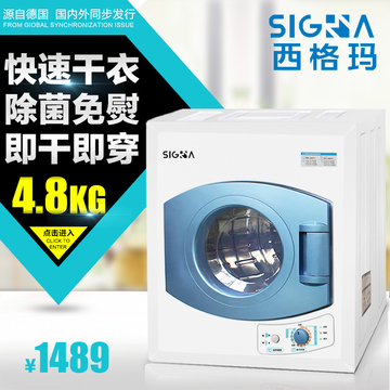西格玛sigma 4.8KG不锈钢滚筒式家用干衣机烘干衣机全国联保