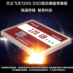 方正（Ifound）青春版 120G固态硬盘 2.5英寸 SATA-3接口 120G