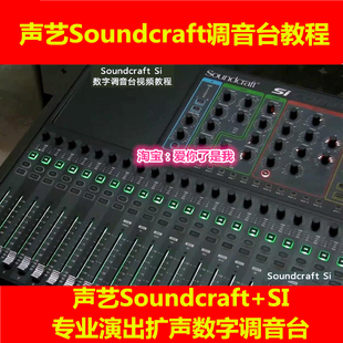 声艺Soundcraft+SI+专业演出扩声数字调音台