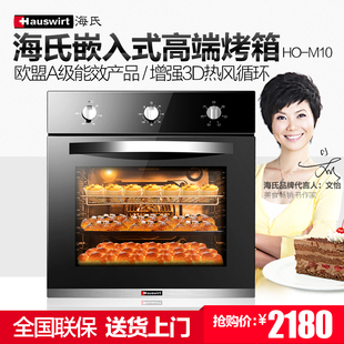 嵌入式烤箱家用多功能烘焙 内嵌镶嵌电烤箱Hauswirt/海氏 HO-M10