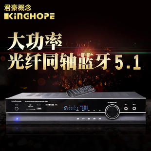 KINGHOPE AV-1200大功率光纤家庭影院蓝牙无损5.1家用功放机