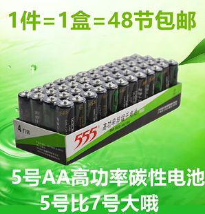 三五5号高锌碳性 555电池 五号高功率锌锰干电池 AA 5号电池 批发
