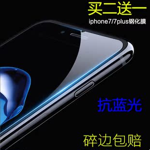 iPhone7钢化膜超薄防指纹抗蓝光4.7七P5.5 苹果7plus钢化玻璃贴膜